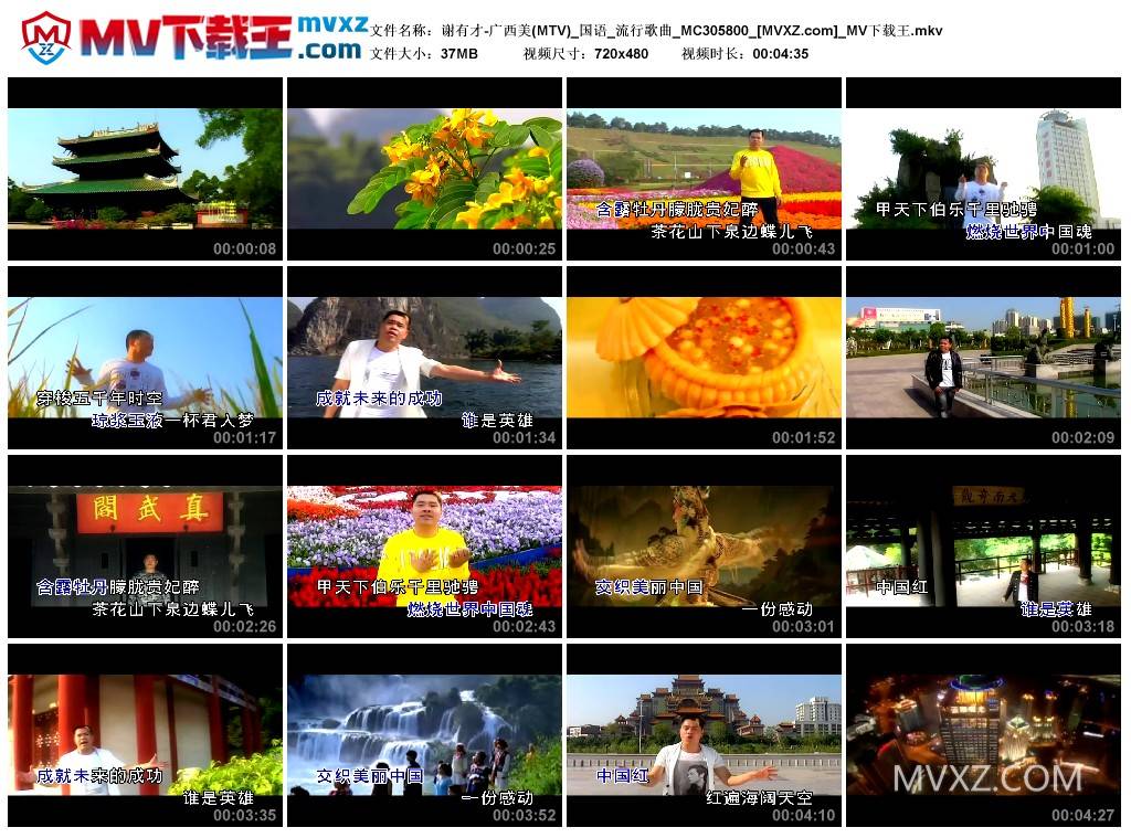 谢有才-广西美(MTV)_国语_流行歌曲_MC305800